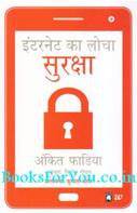Ankit Fadia