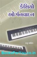 Hasu Yagnik