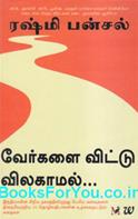 Take Me Home (Tamil Edition)