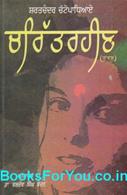 Sharatchandra Chattopadhyay
