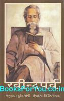 Rabindranath Tagore