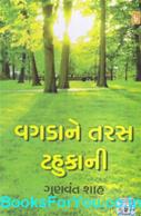 Gunvant Shah