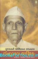 Indulal Yagnik