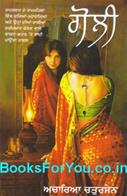 Goli (Punjabi Edition)