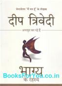 Deep Trivedi