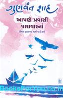 Gunvant Shah
