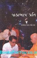 Romesh Roy Oza