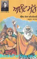 Anandmath (Punjabi Edition)