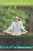 Yog Ate Kudrati Ilaz Parnali Rahin Rogan Ton Chhutkara (Punjabi)