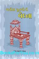 Ila Arab Mehta