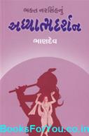Bhaandev
