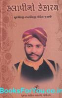 Kalapino Kekarav (Gujarati)