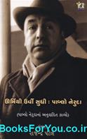 Pablo Neruda