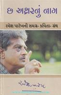 Ramesh Parekh