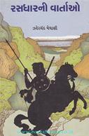 Zaverchand Meghani