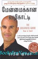 Robin Sharma