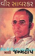 Veer Savarkar