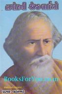 Rabindranath Tagore