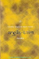 Bhaandev