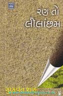 Gunvant Shah
