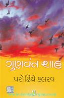 Gunvant Shah