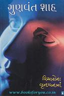 Gunvant Shah