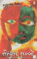 Gunvant Shah