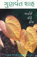 Gunvant Shah