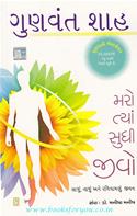 Gunvant Shah