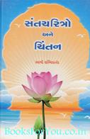 Swami Sachchidanand