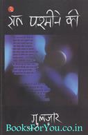 Gulzar