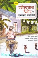 Rabindranath Tagore