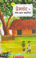 Premchand