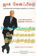 Jack Canfield