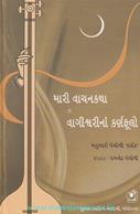 Manubhai Pancholi 'Darshak'