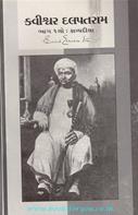 Nahanalal Dalpatram Kavi