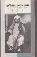 Nahanalal Dalpatram Kavi