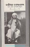 Nahanalal Dalpatram Kavi