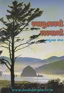Shakuntala Sampat