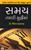 1105_samay_muthhi.Jpeg