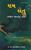 1349_ramsetu_NEW.Jpeg