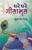 1604_gharegitamrut.Jpeg