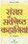 259_sansar_sarvashresht.Jpeg