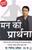 3741_mankiprarthna.Jpeg