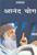 416_anand_yog.Jpeg