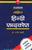 418_raj-hindi_shabd.Jpeg