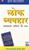 497_lok_vyavhar.Jpeg