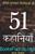 5418_nobel51kahani.Jpeg