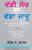 6595_themagicthinkingbigpunjabi.Jpeg