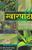 6656_gwarpatha.Jpeg
